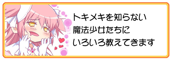どぎめぎエンカンちゃん