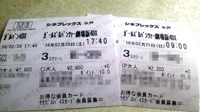 二日目は割引クーポン使用