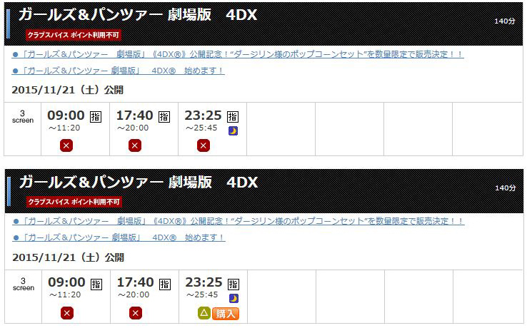 オデッセイとスター・ウォーズがあるので一日3回が限度